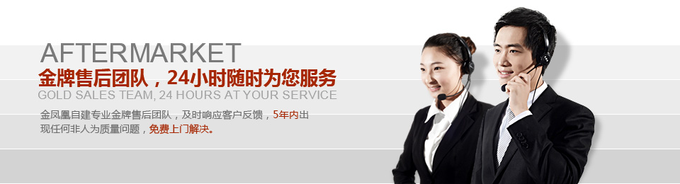 金牌售后團隊，24小時隨時為您服務